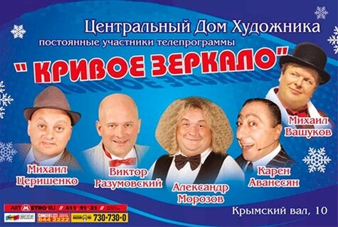 Кривое зеркало