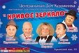 Кривое зеркало