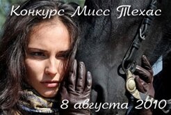 Мисс Техас 2010