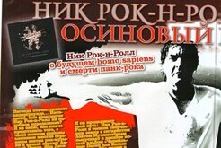 Диск-хэппининг Ника Рок-н-Ролла