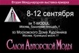 Вторая международная выставка-ярмарка «Салон Авторской Моды» 2010.