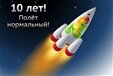 Семейному порталу «7я.ру» – 10 лет!