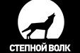 Степной волк